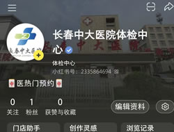 宜春市|长春人注意！长春中大医院小红书本地团购开通