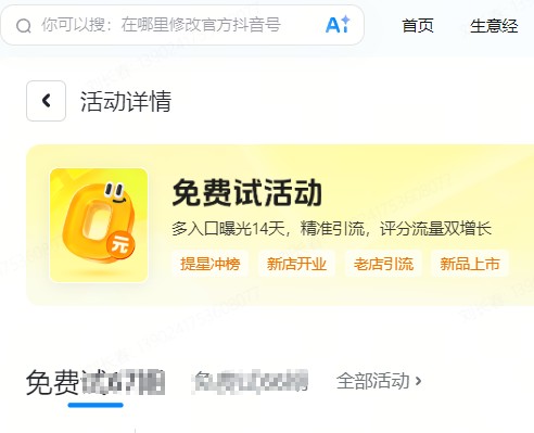 宜春市|抖音来客免费试入口