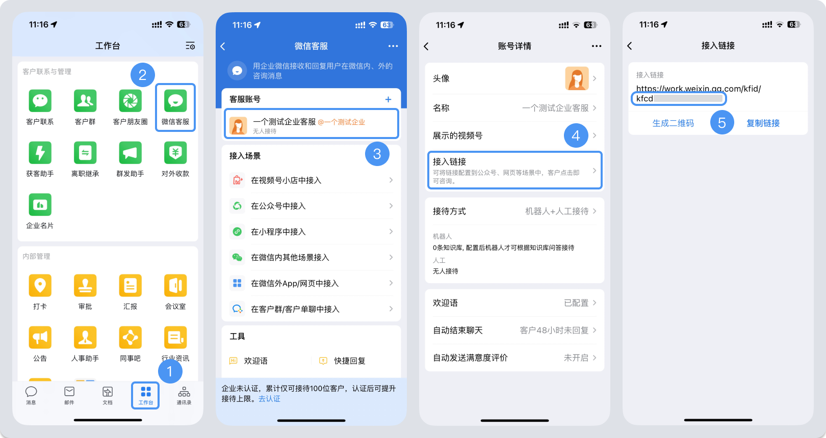 宜春市|微信客服账号，如何获取客服号ID？
