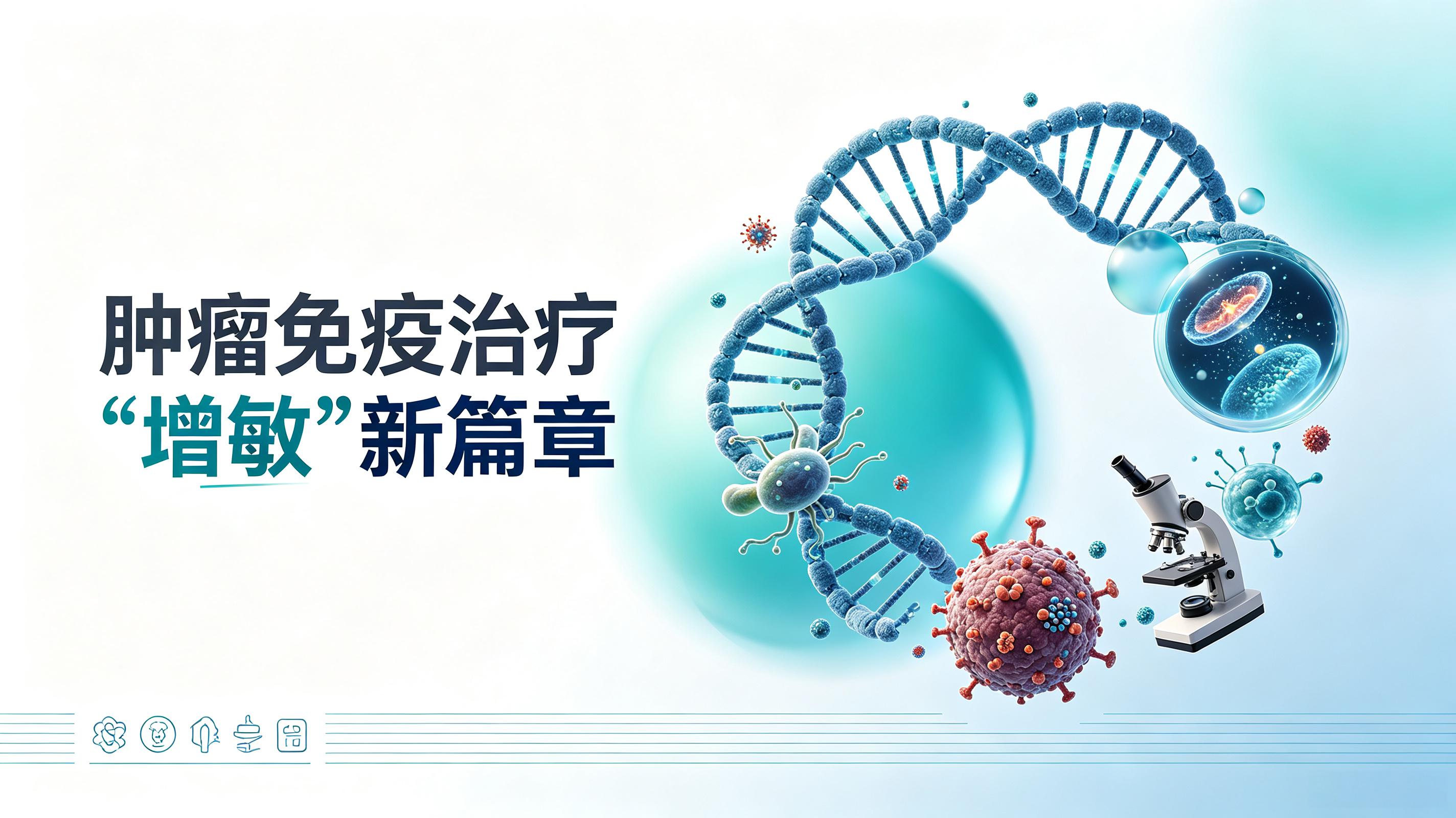 宜春市|第2期 肠道菌群移植：开启肿瘤免疫治疗“增敏”新篇章
